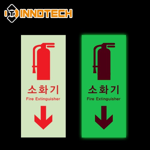 [이노텍]400F01 소화기 위치표시 축광스티커야광 형광 소방 안전
