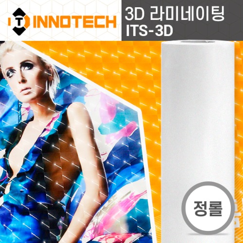 [이노텍]3D라미네이팅 필름(정롤판매)PET 배너, POP, 차량랩핑, 휴대폰랩핑, 각종출력물 코팅 등