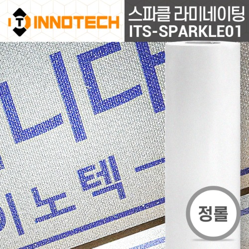 [이노텍]ITS-SPARKL01 스파클 라미네이팅 필름 (정롤판매)배너 출력물 코팅필름