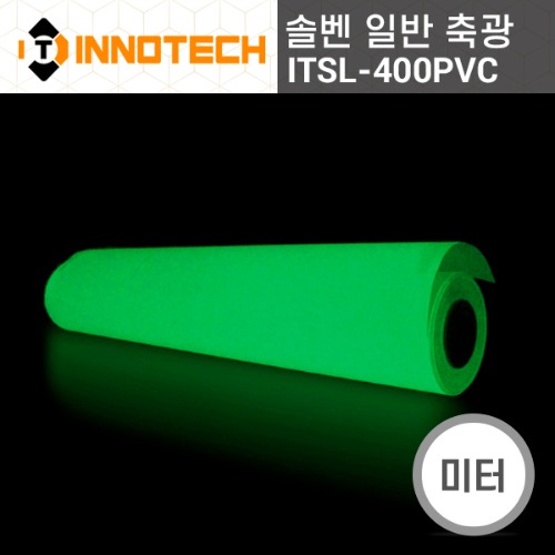 [이노텍]ITSL400PVC(Y) 솔벤 일반 축광 시트 PVC 타입 (미터판매)