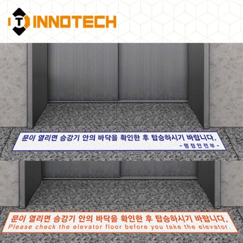[이노텍] 승강기 엘리베이터 표시 바닥 스티커 미끄럼방지