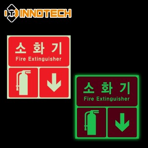 [이노텍]400F08 소화기 위치표시 축광스티커야광 형광 소방 안전