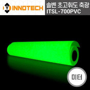 [이노텍]ITSL700PVC(Y) 솔벤 초고휘도 축광 시트 PVC 타입(미터판매)