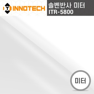 [이노텍] ITR-5800 솔벤 반사 시트(미터판매) 버스 공사 광고 홍보 표지판 정류장